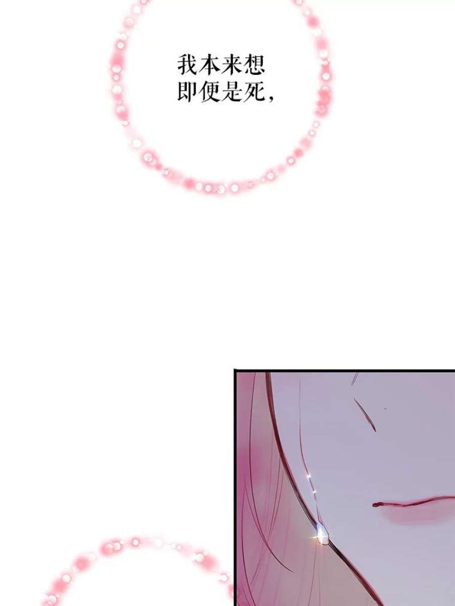 恶女保命计划82.活下去的理由