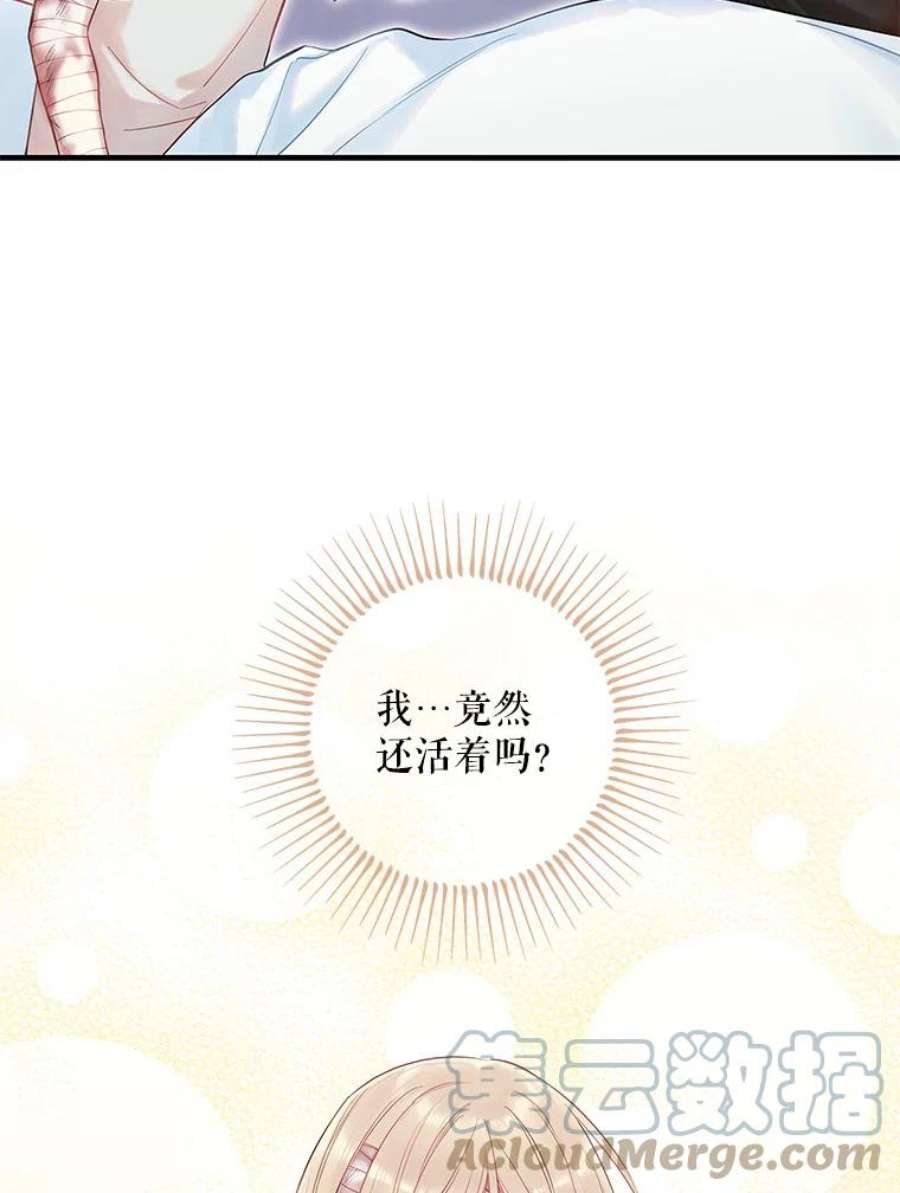 恶女保命计划83.获救