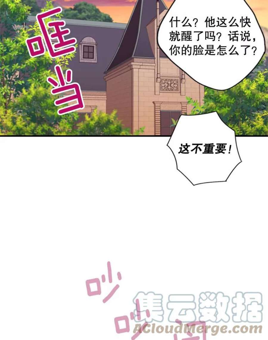 恶女保命计划83.获救
