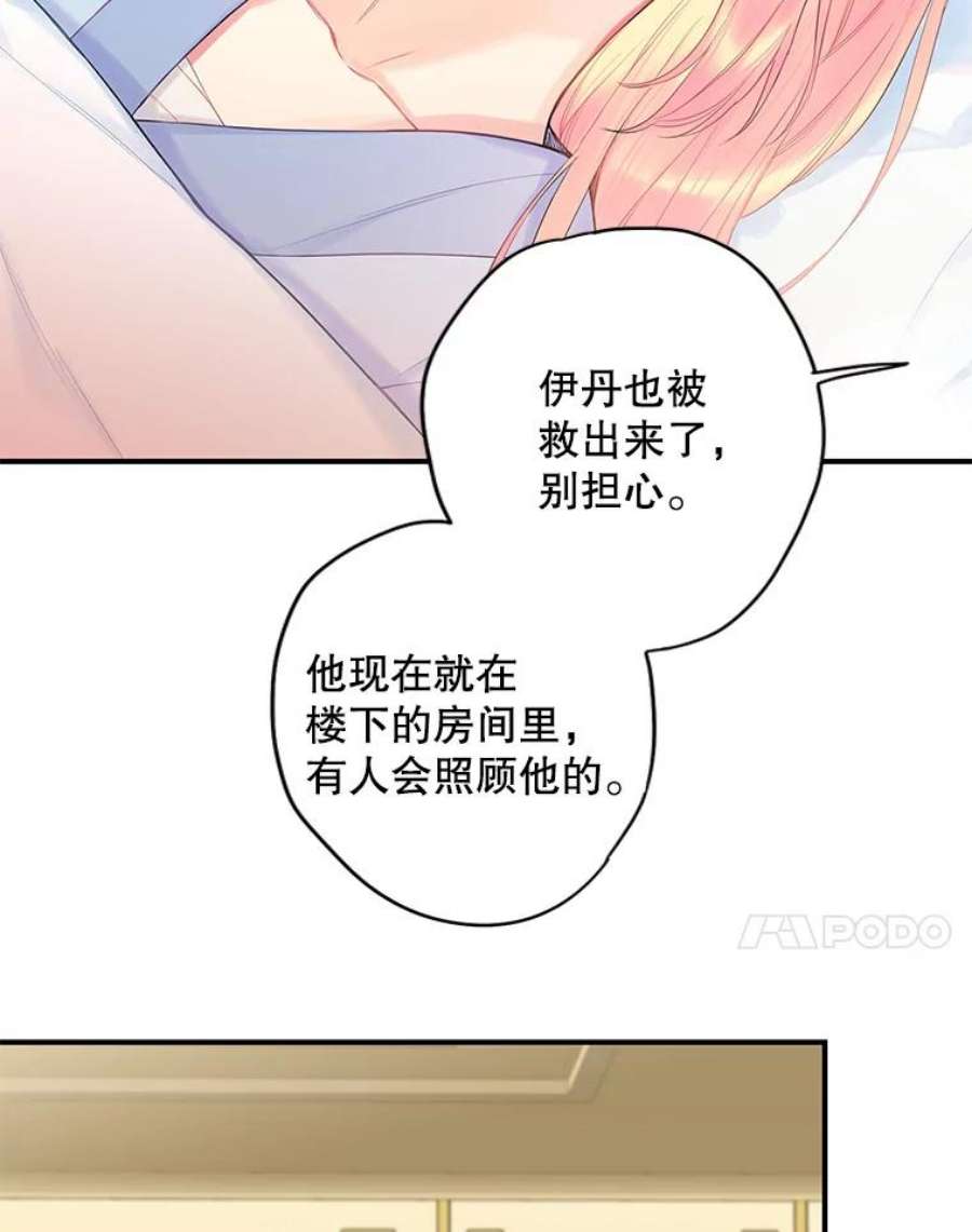 恶女保命计划83.获救
