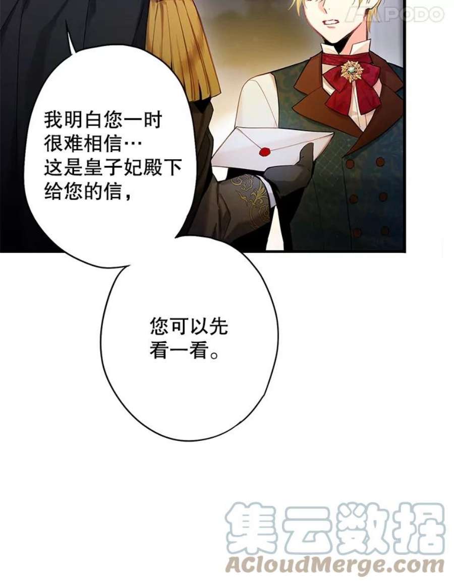 恶女保命计划84.证据
