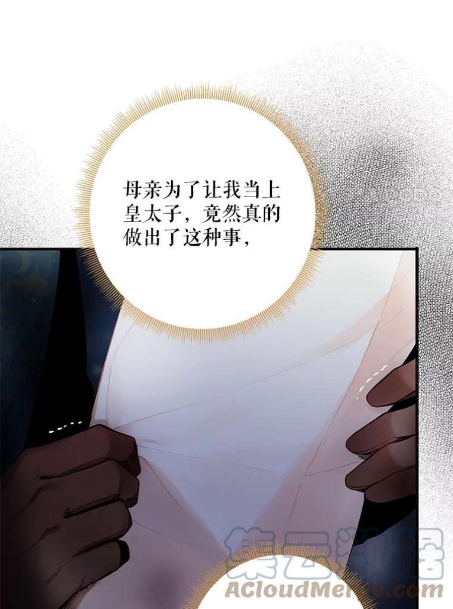 恶女保命计划84.证据