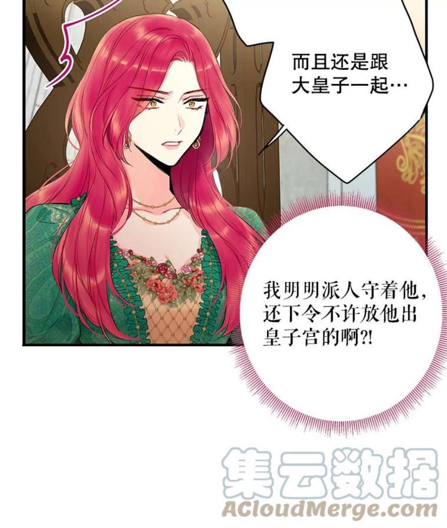 恶女保命计划85.洗脱嫌疑