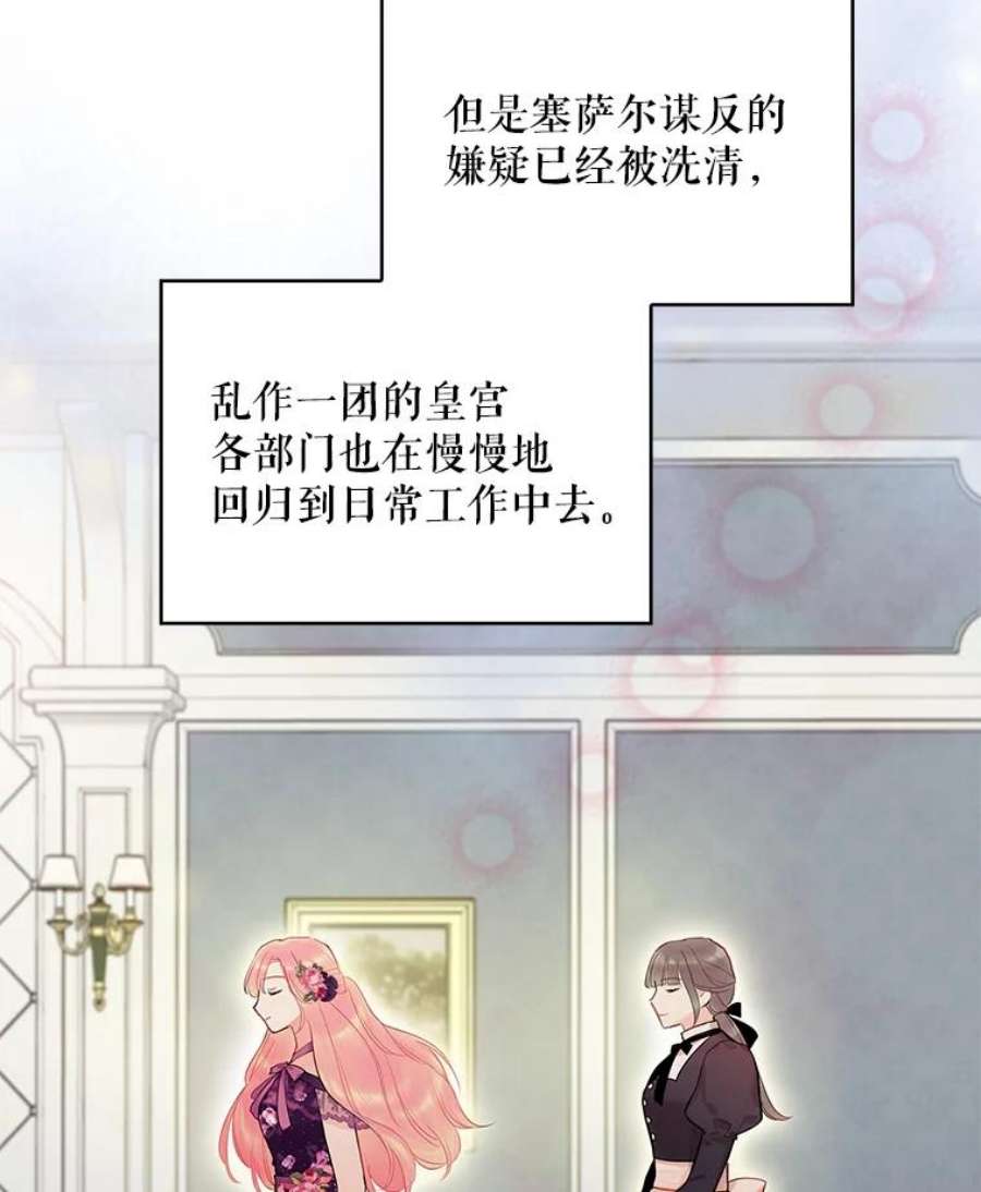 恶女保命计划86.合并宫殿