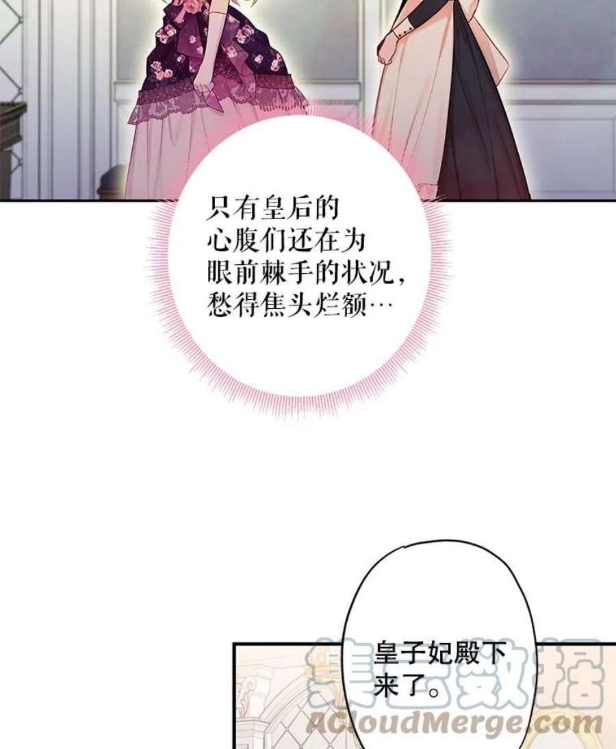 恶女保命计划86.合并宫殿