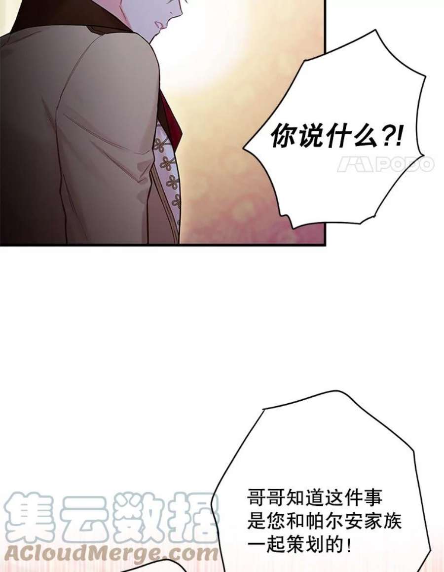 恶女保命计划86.合并宫殿