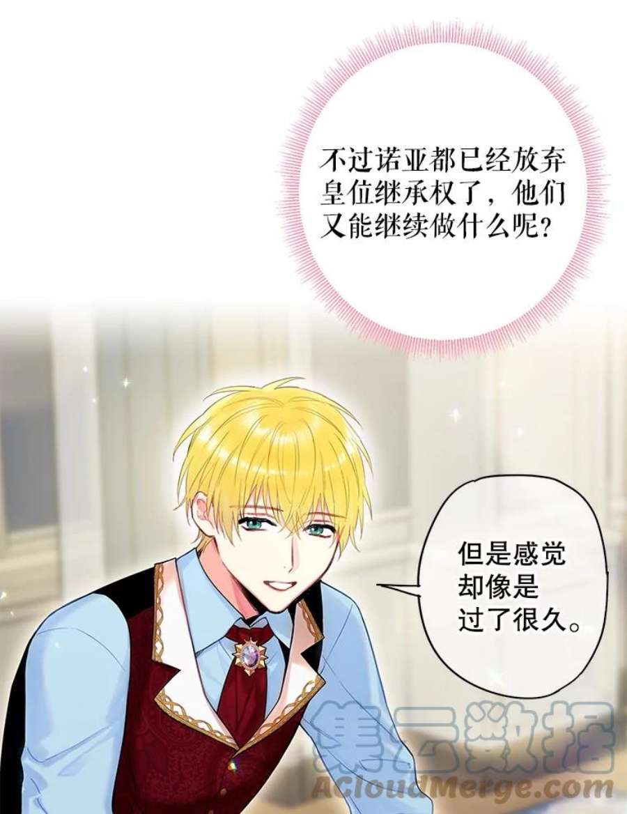 恶女保命计划86.合并宫殿