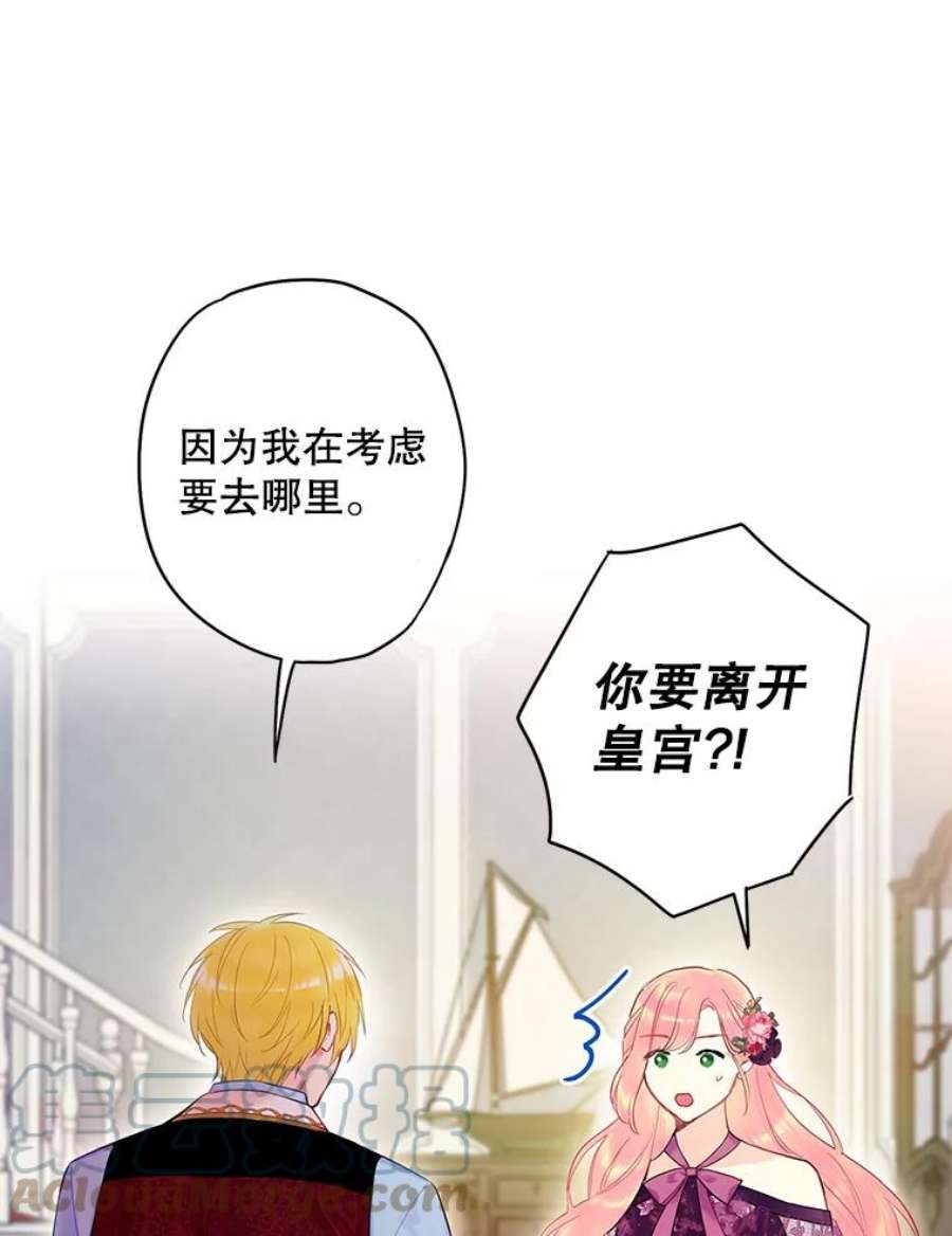 恶女保命计划86.合并宫殿