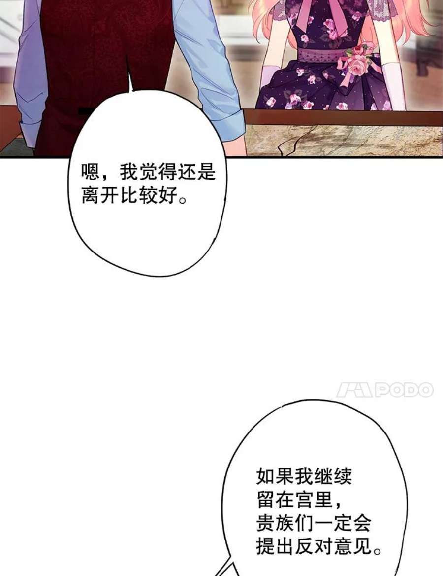 恶女保命计划86.合并宫殿