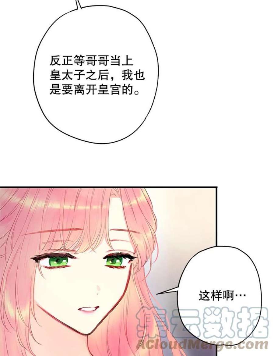 恶女保命计划86.合并宫殿