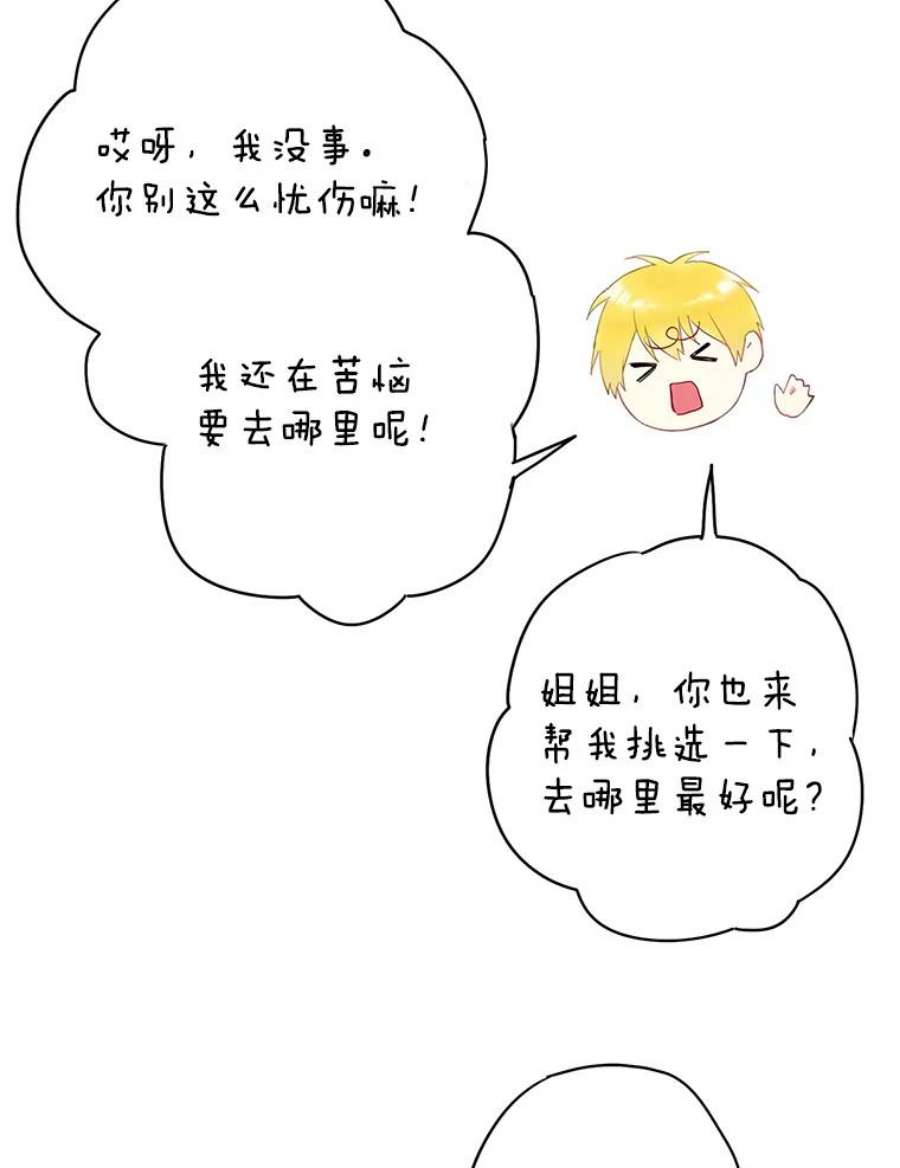 恶女保命计划86.合并宫殿