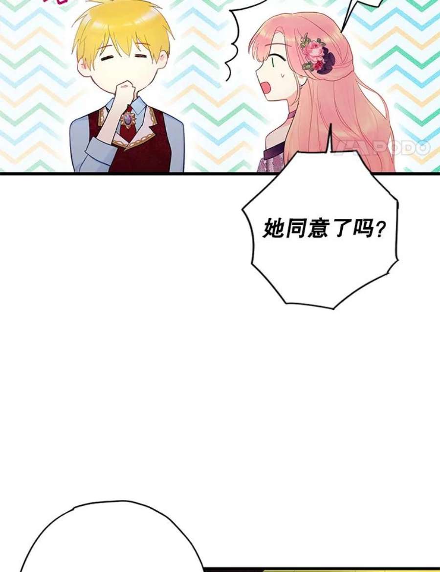 恶女保命计划86.合并宫殿