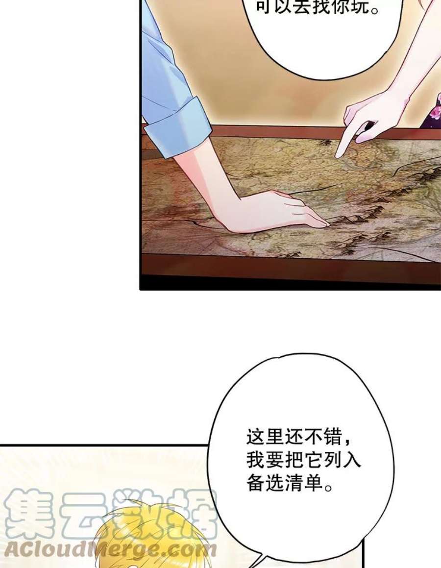 恶女保命计划86.合并宫殿