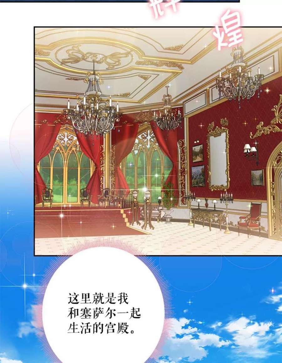 恶女保命计划86.合并宫殿