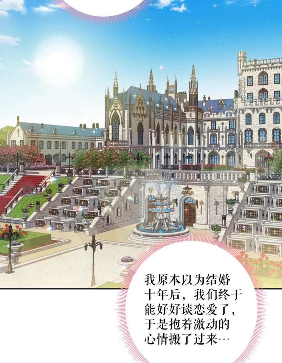恶女保命计划86.合并宫殿