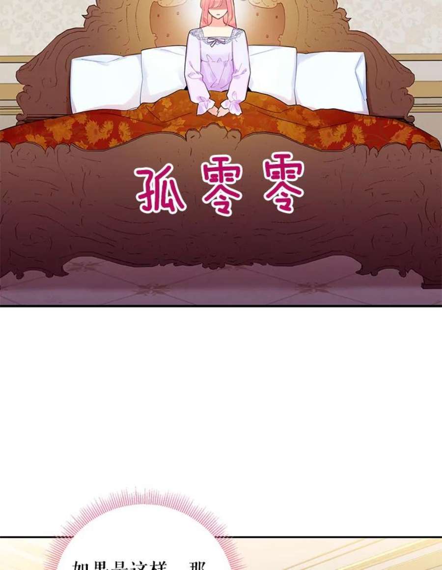 恶女保命计划86.合并宫殿
