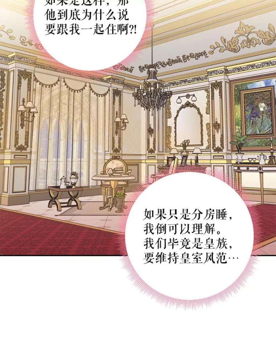 恶女保命计划86.合并宫殿