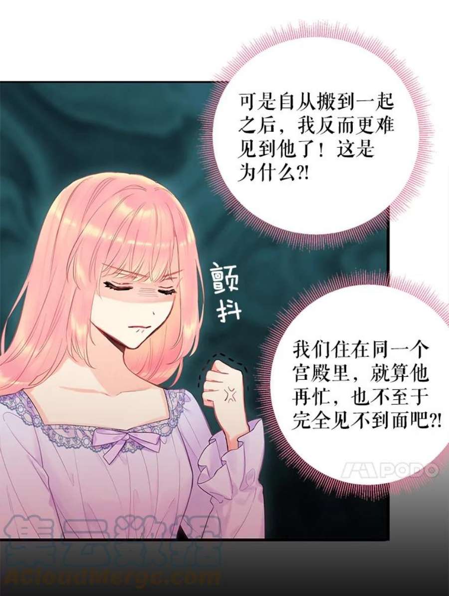 恶女保命计划86.合并宫殿