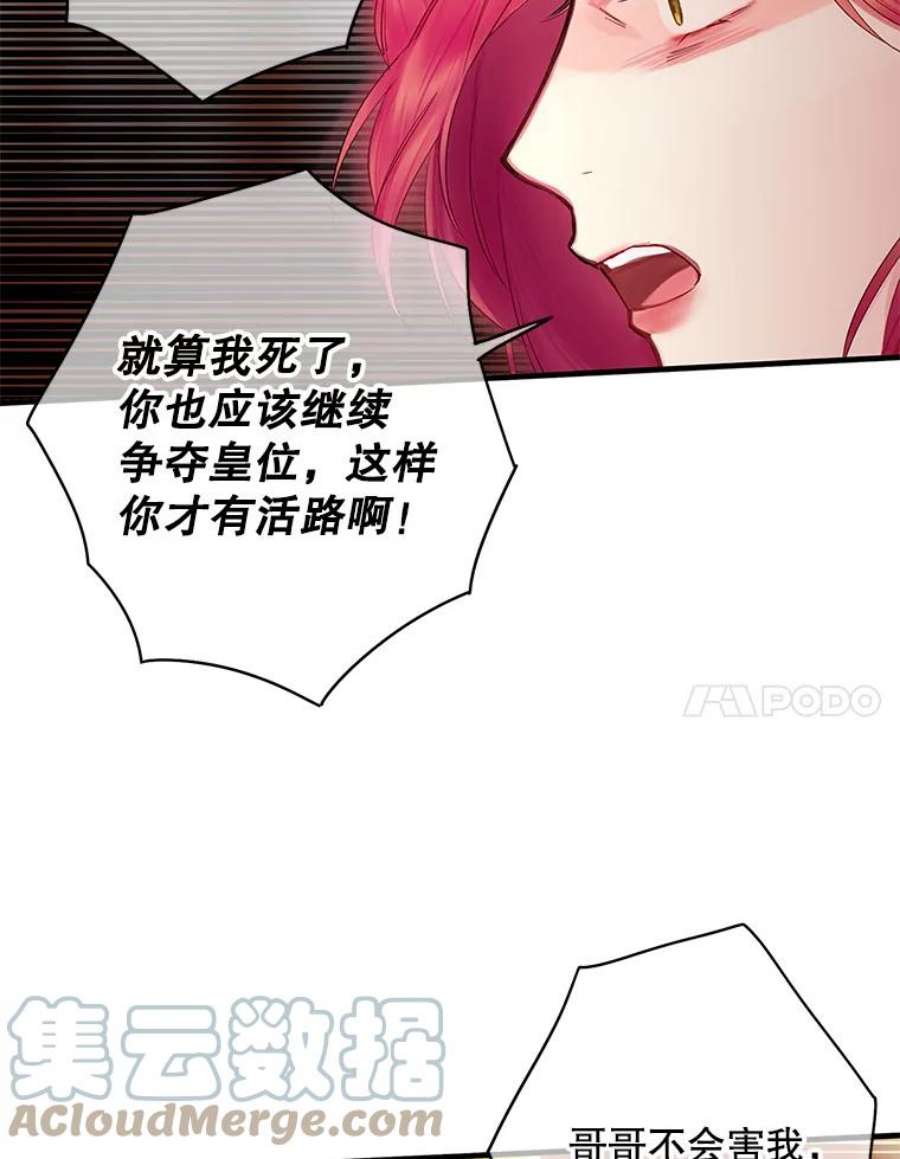 恶女保命计划86.合并宫殿