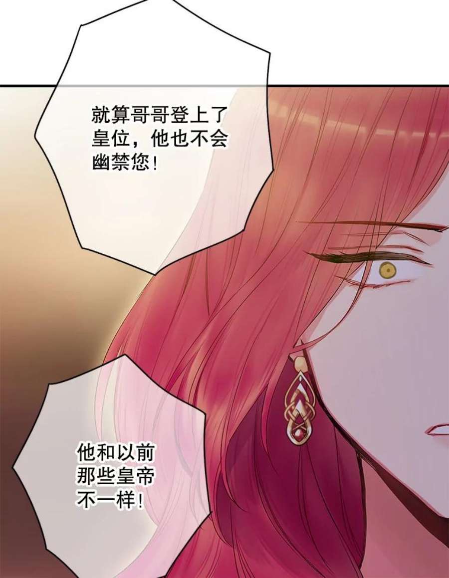 恶女保命计划86.合并宫殿
