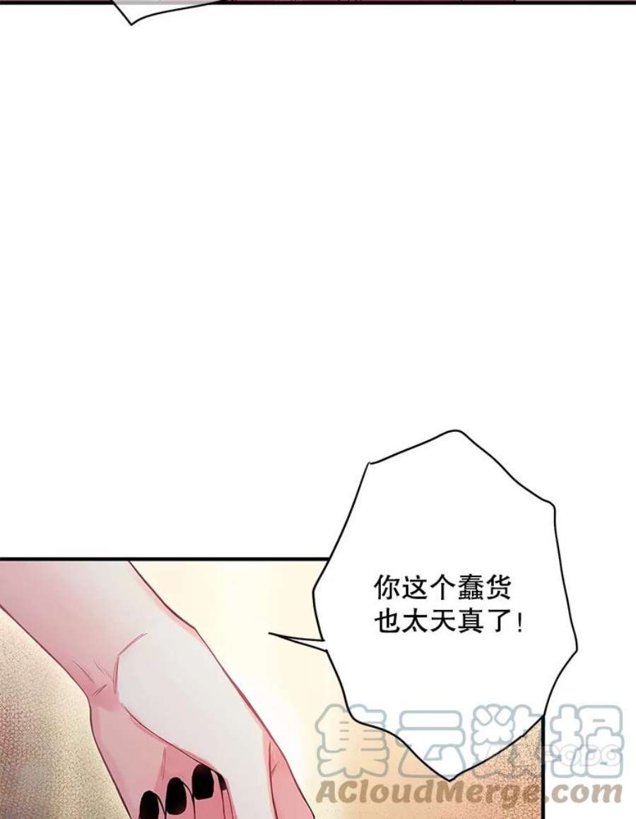 恶女保命计划86.合并宫殿