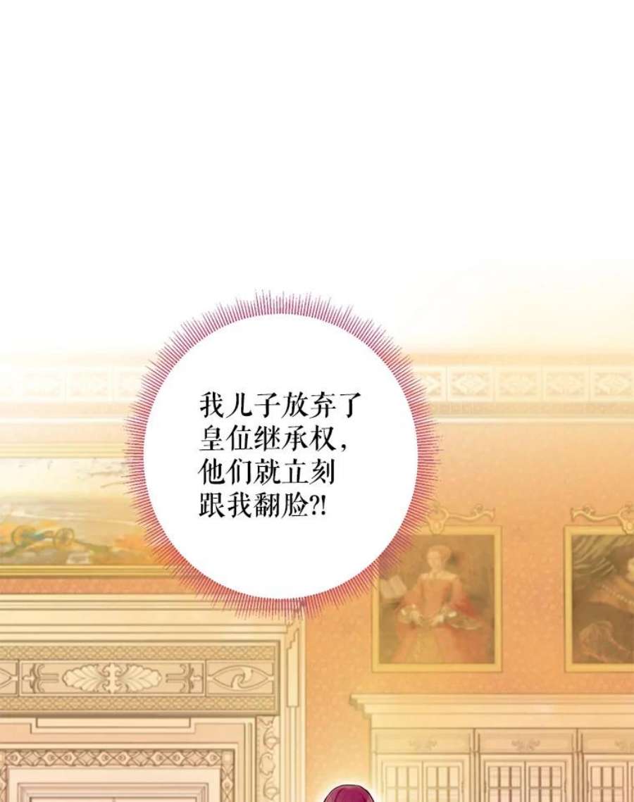 恶女保命计划87.躲避