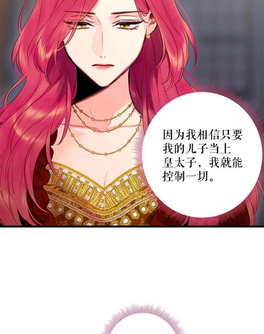 恶女保命计划87.躲避