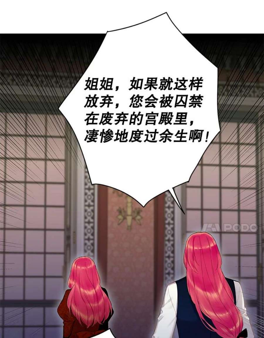 恶女保命计划87.躲避