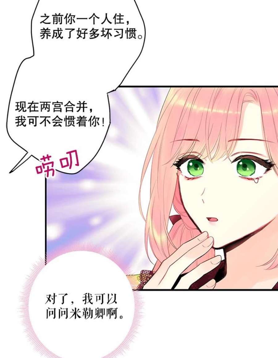 恶女保命计划88.启发