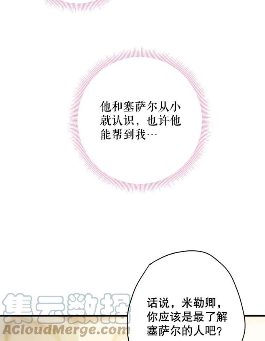 恶女保命计划88.启发