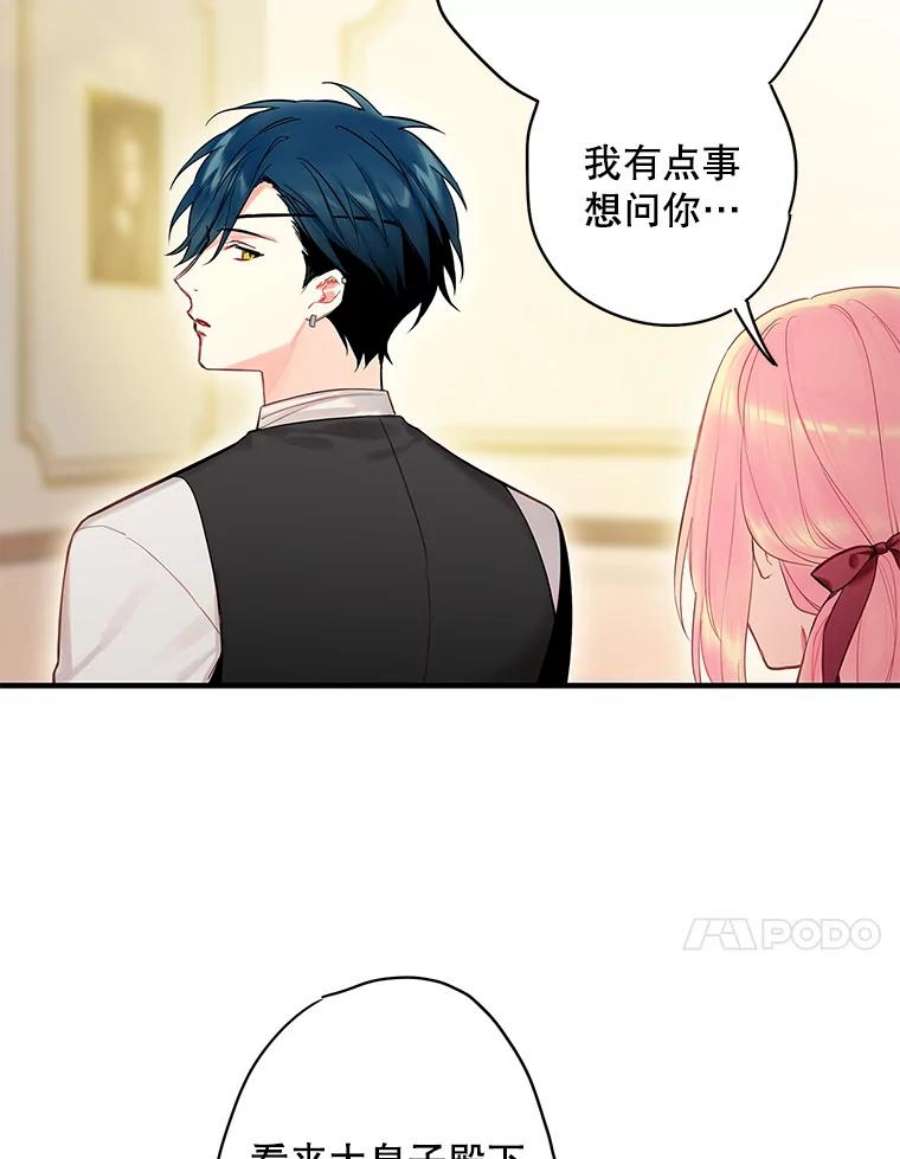 恶女保命计划88.启发