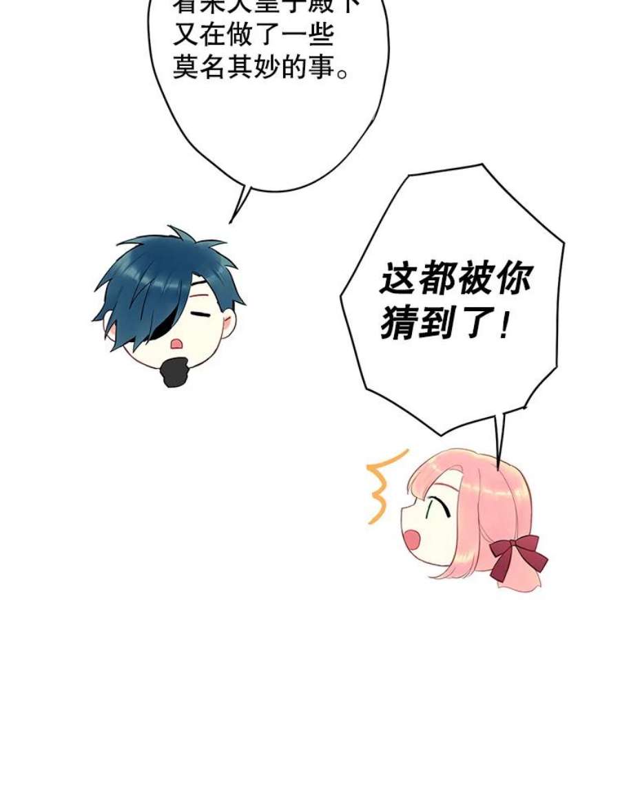 恶女保命计划88.启发