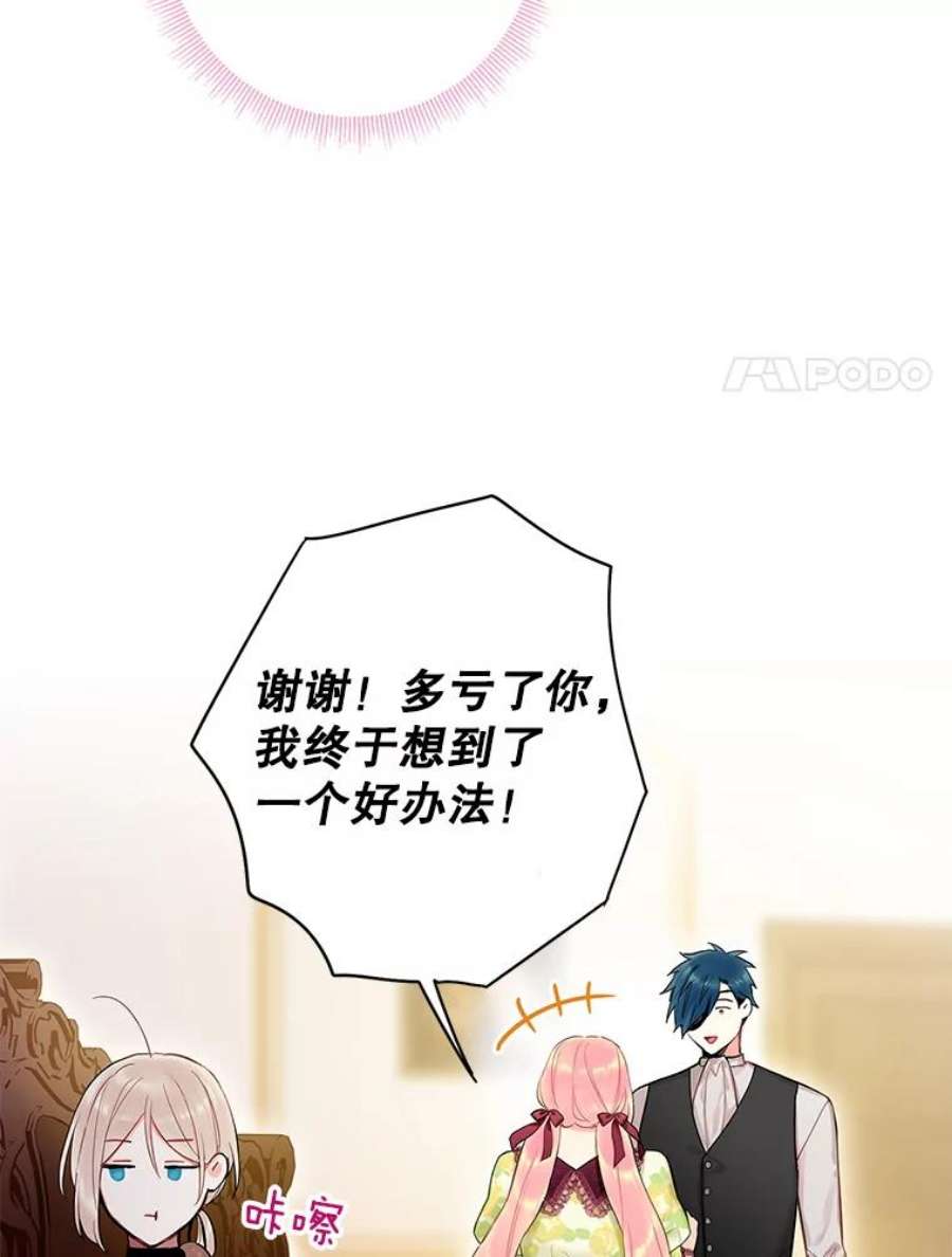 恶女保命计划88.启发