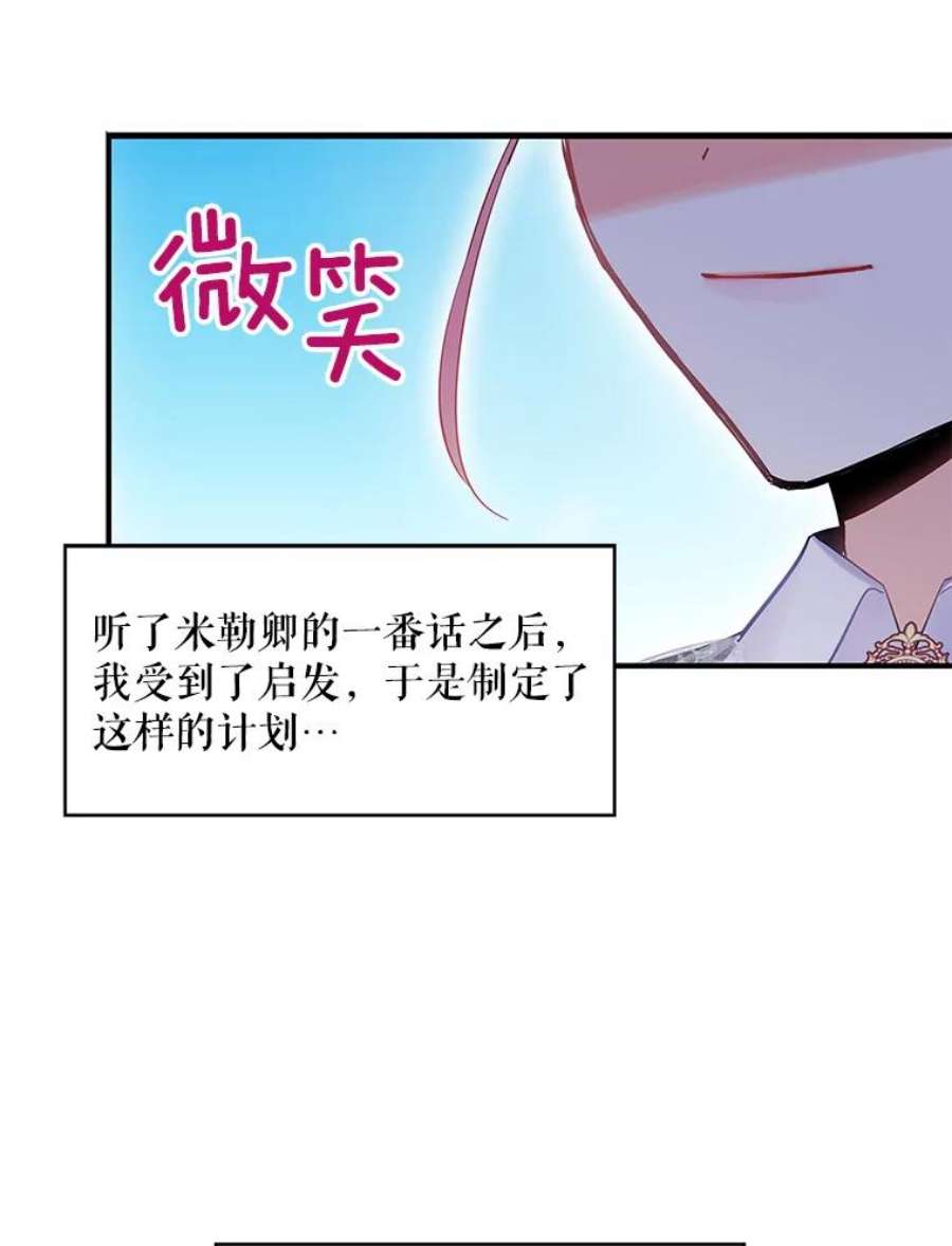恶女保命计划88.启发