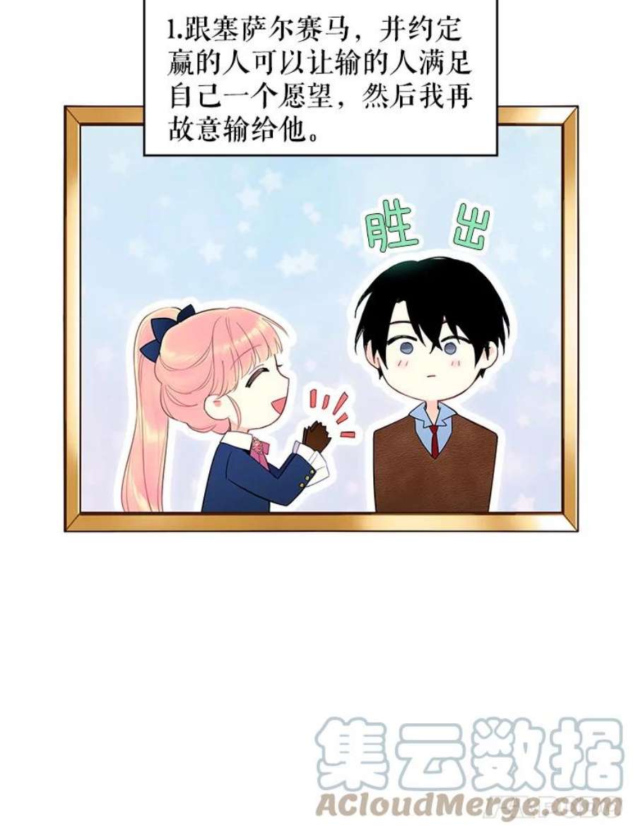 恶女保命计划88.启发
