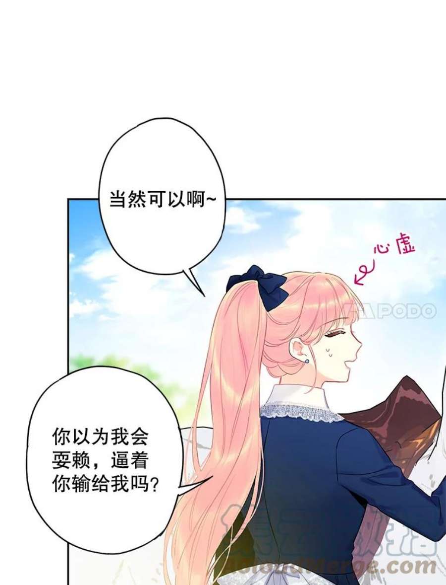 恶女保命计划88.启发
