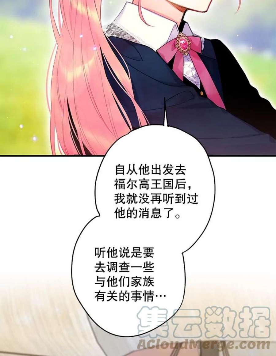 恶女保命计划89.计划失败