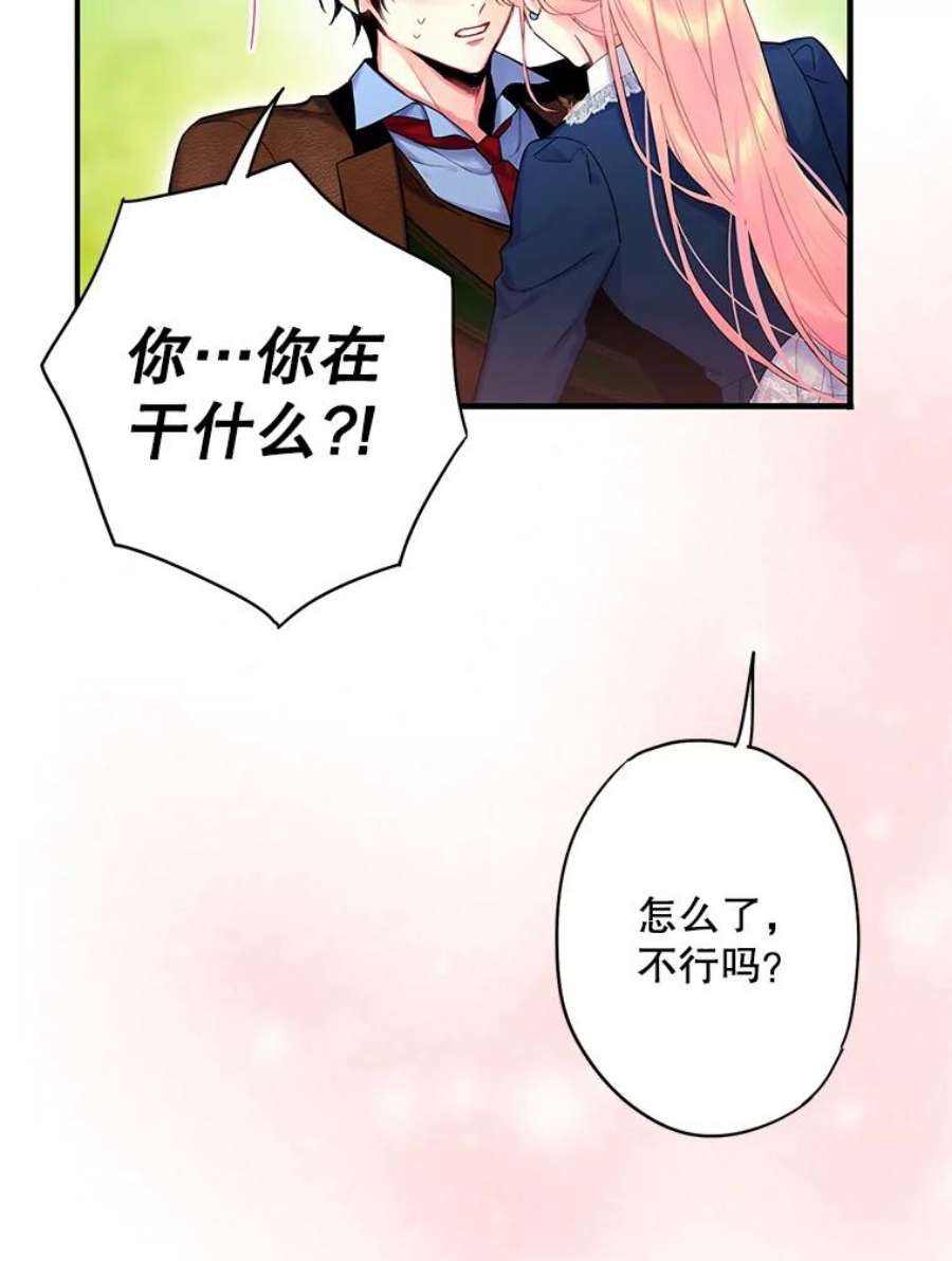 恶女保命计划89.计划失败