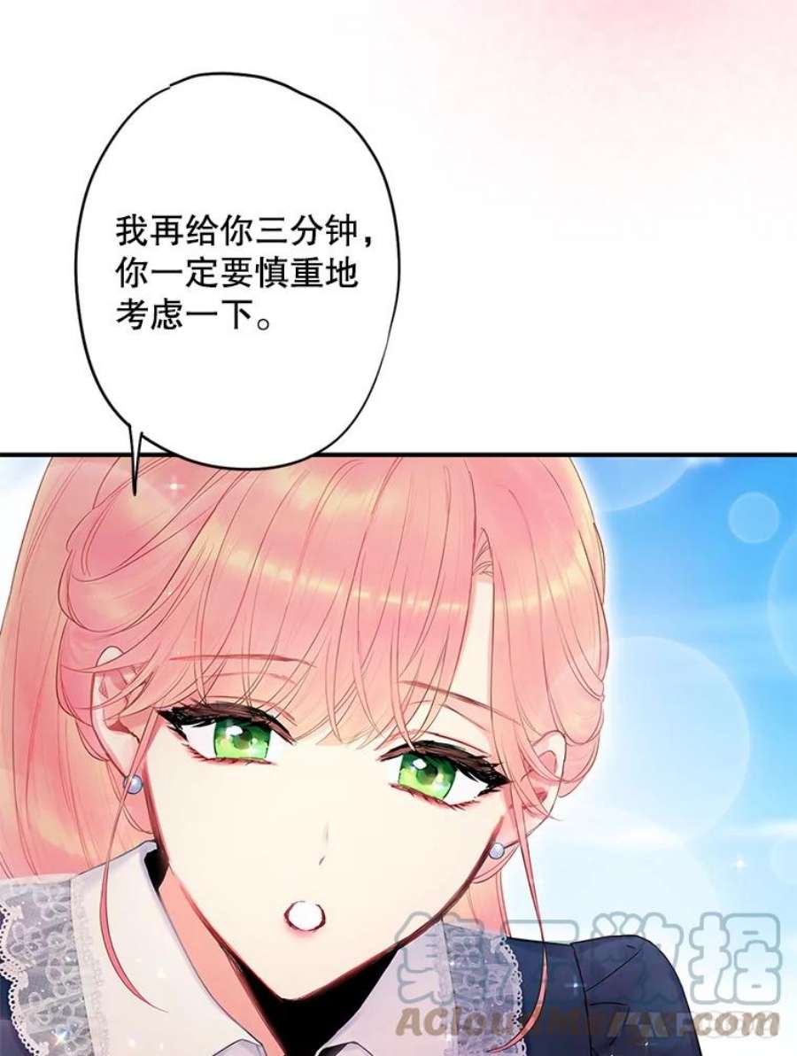 恶女保命计划89.计划失败