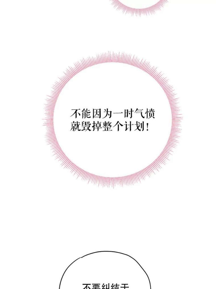 恶女保命计划89.计划失败