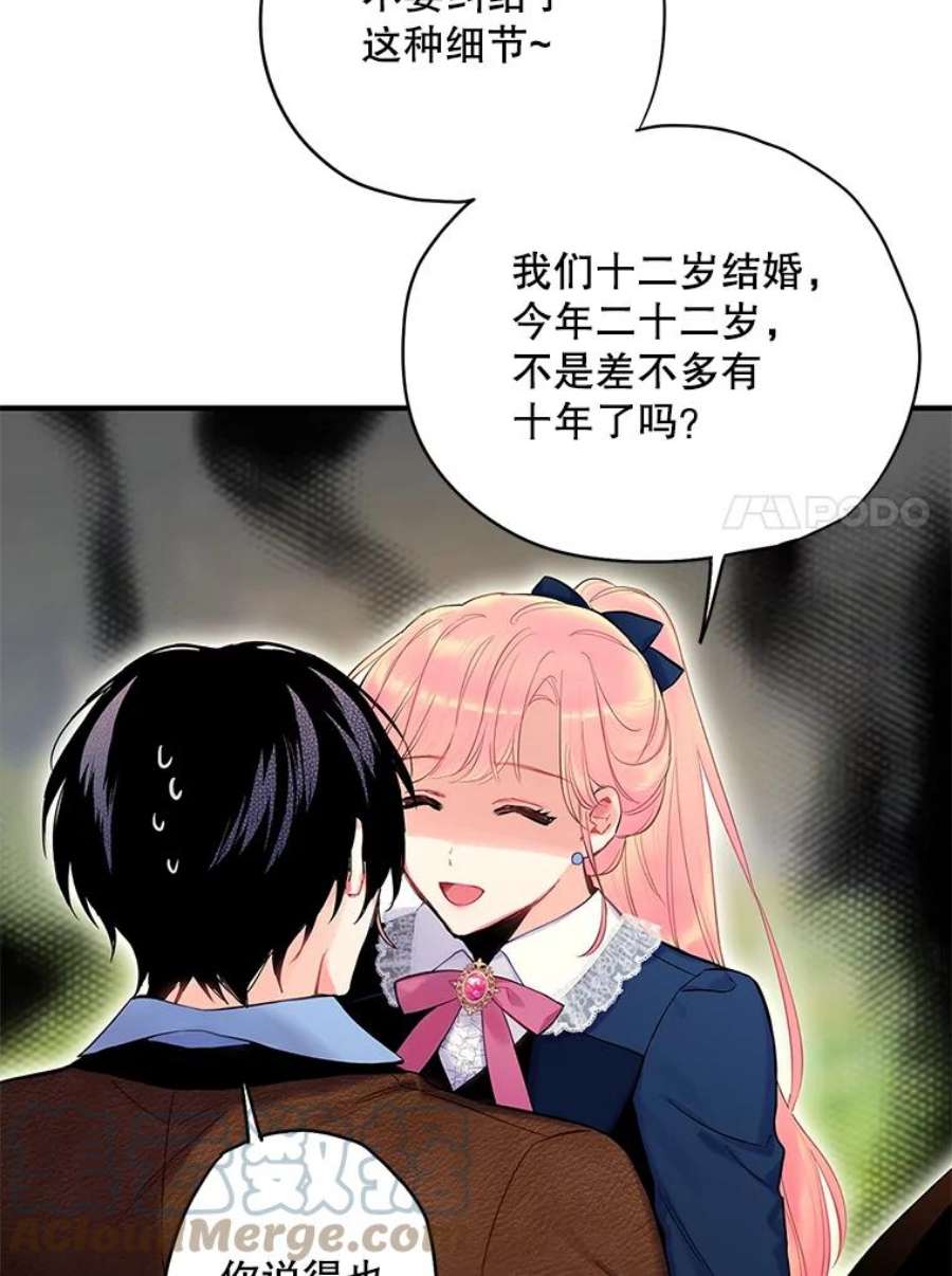恶女保命计划89.计划失败