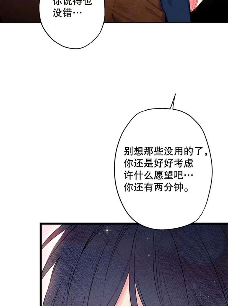 恶女保命计划89.计划失败