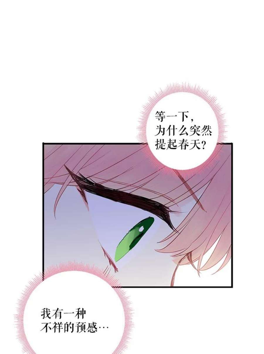 恶女保命计划89.计划失败