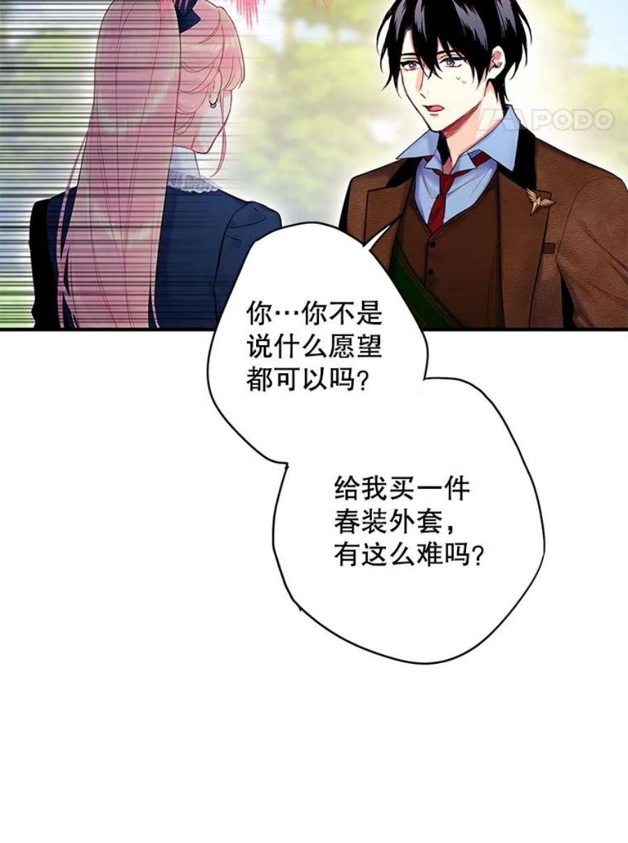 恶女保命计划89.计划失败