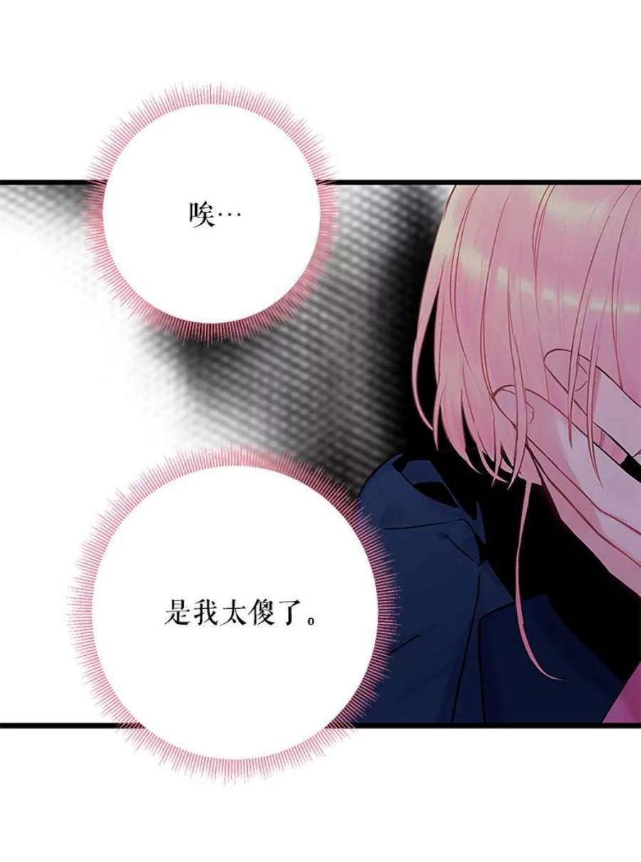 恶女保命计划89.计划失败