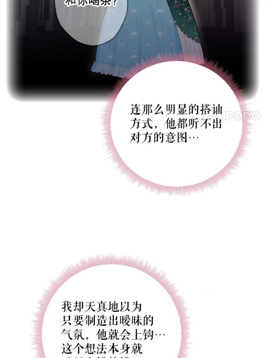 恶女保命计划89.计划失败