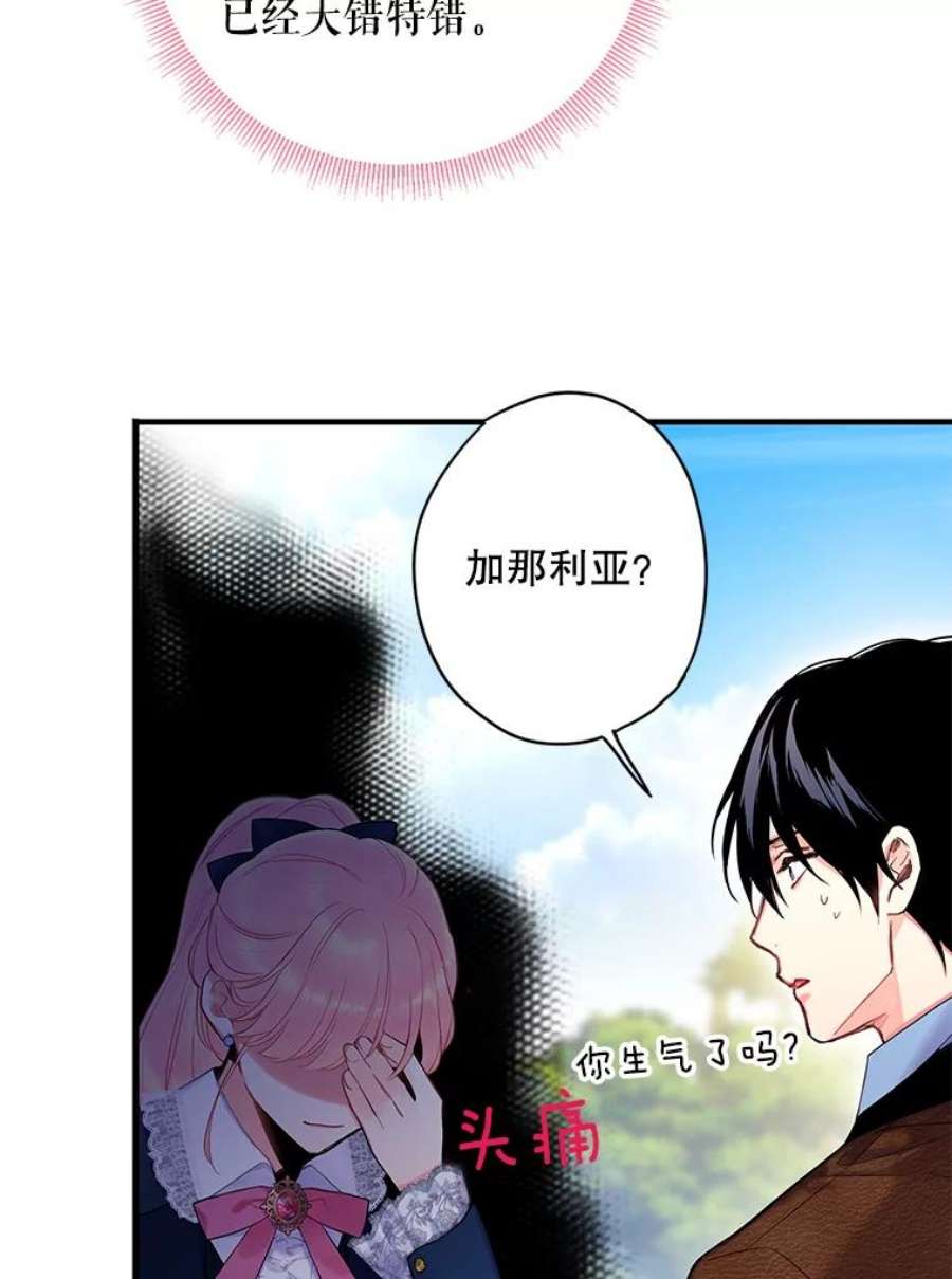 恶女保命计划89.计划失败