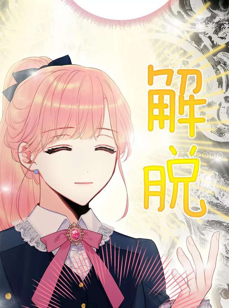 恶女保命计划89.计划失败