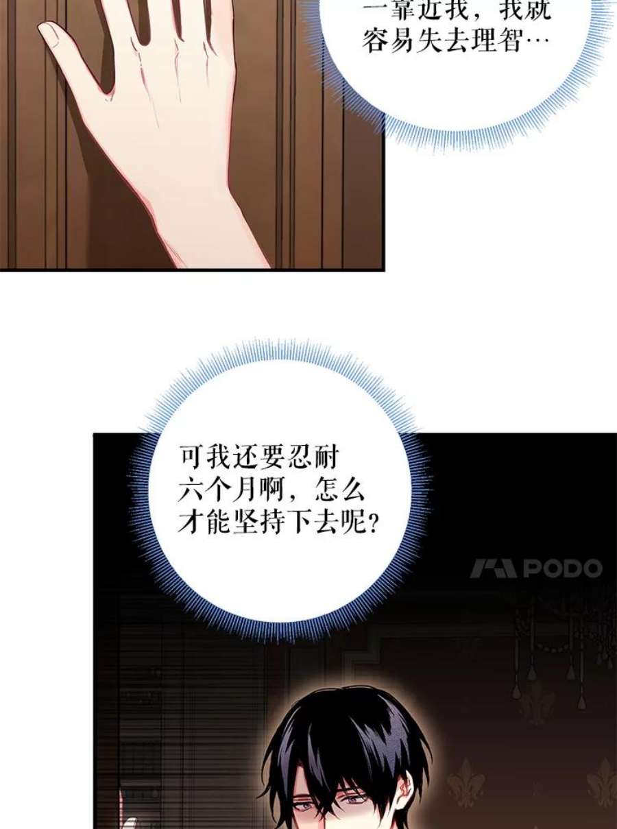 恶女保命计划89.计划失败