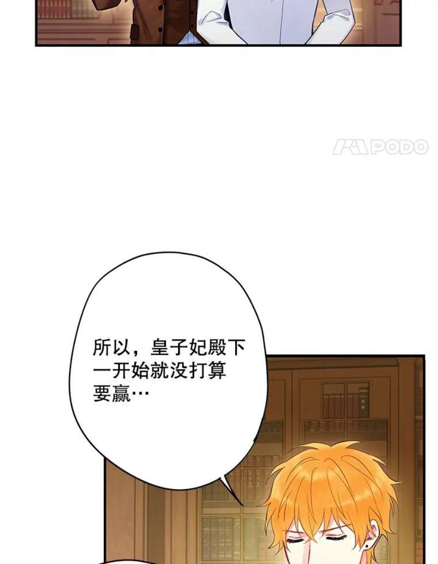 恶女保命计划89.计划失败